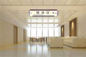 浙江代孕医院比较好，浙江温州有哪些可以申请供卵做试管婴儿的医院？
